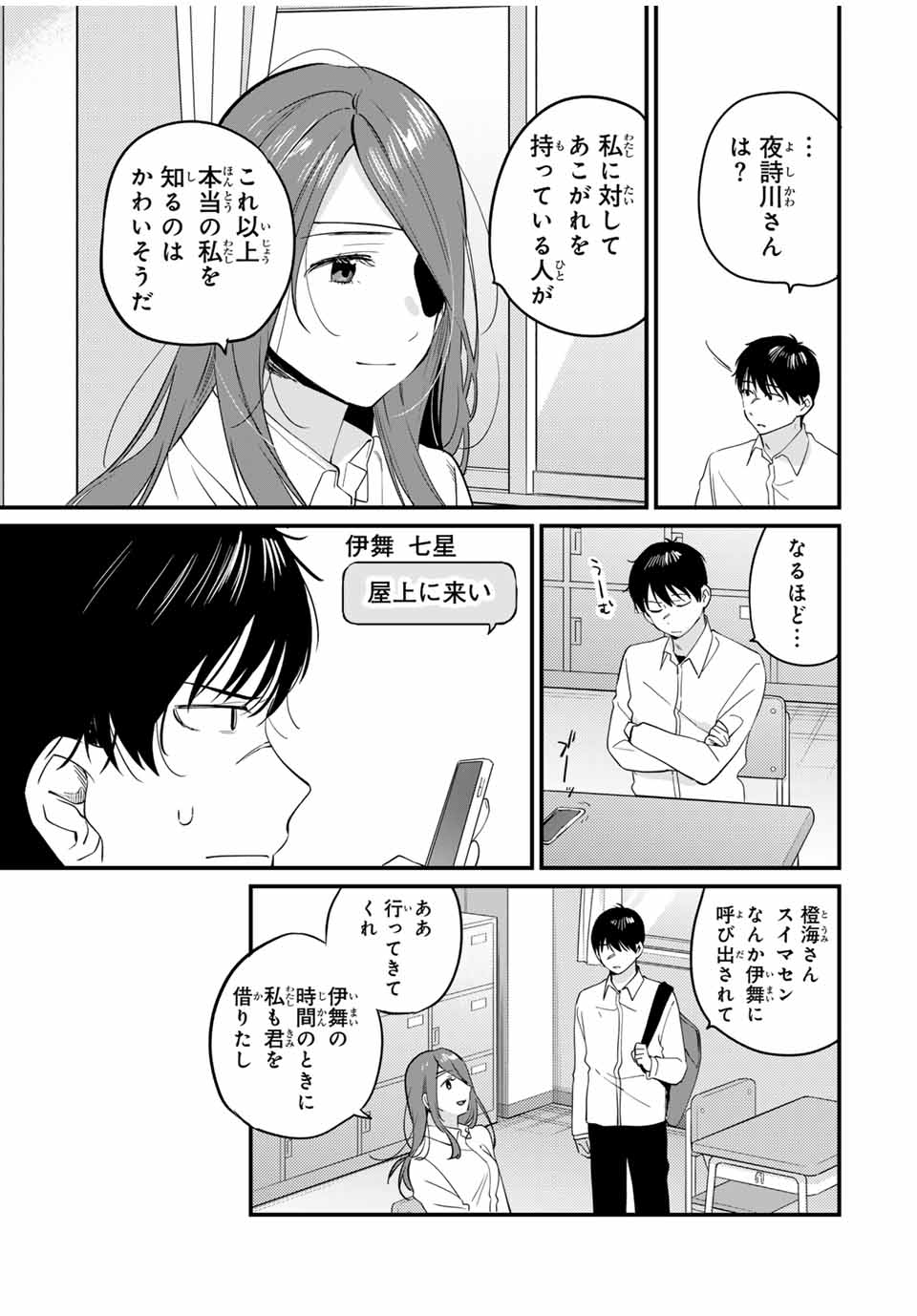 正体不明と恐怖 第8.1話 - Page 3