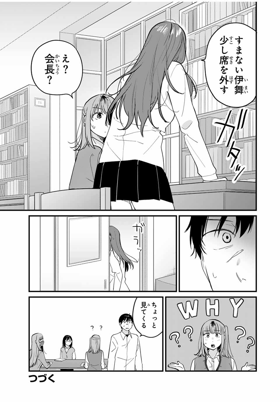 正体不明と恐怖 第8.1話 - Page 11