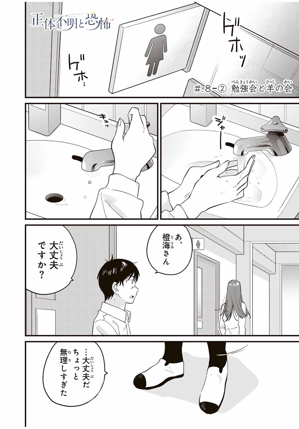 正体不明と恐怖 第8.2話 - Page 1