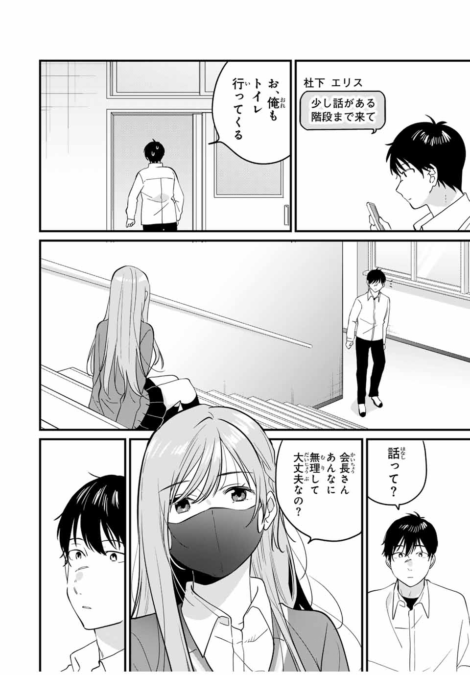 正体不明と恐怖 第8.2話 - Page 5