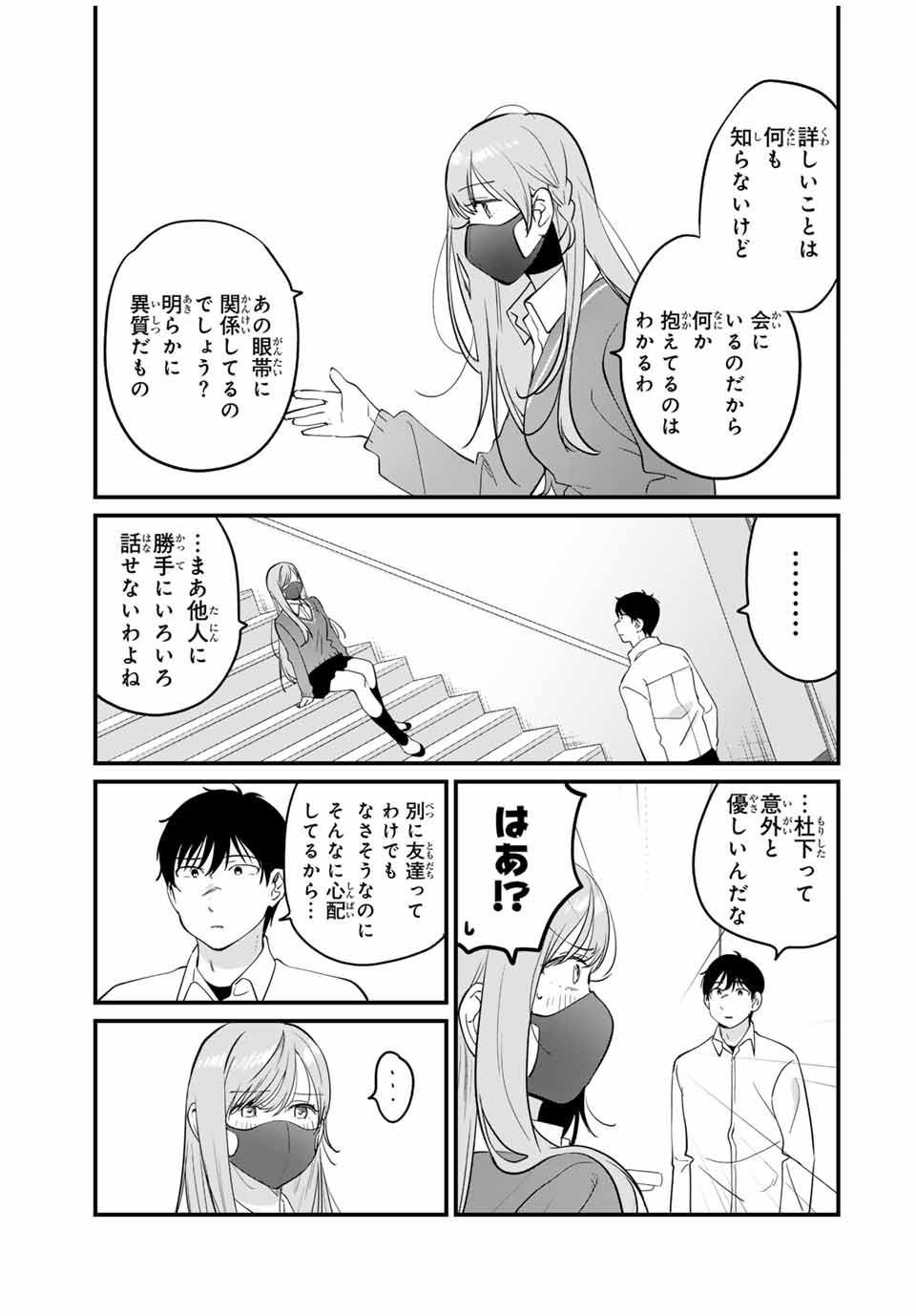 正体不明と恐怖 第8.2話 - Page 6