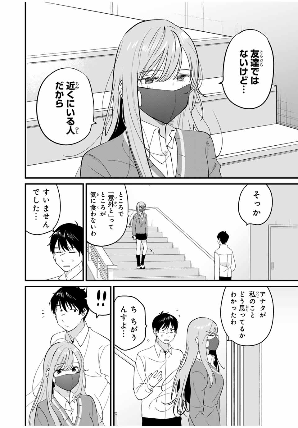 正体不明と恐怖 第8.2話 - Page 7