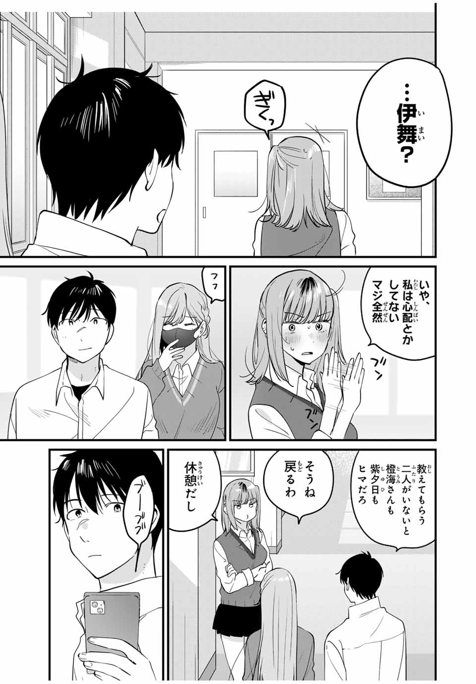 正体不明と恐怖 第8.2話 - Page 8