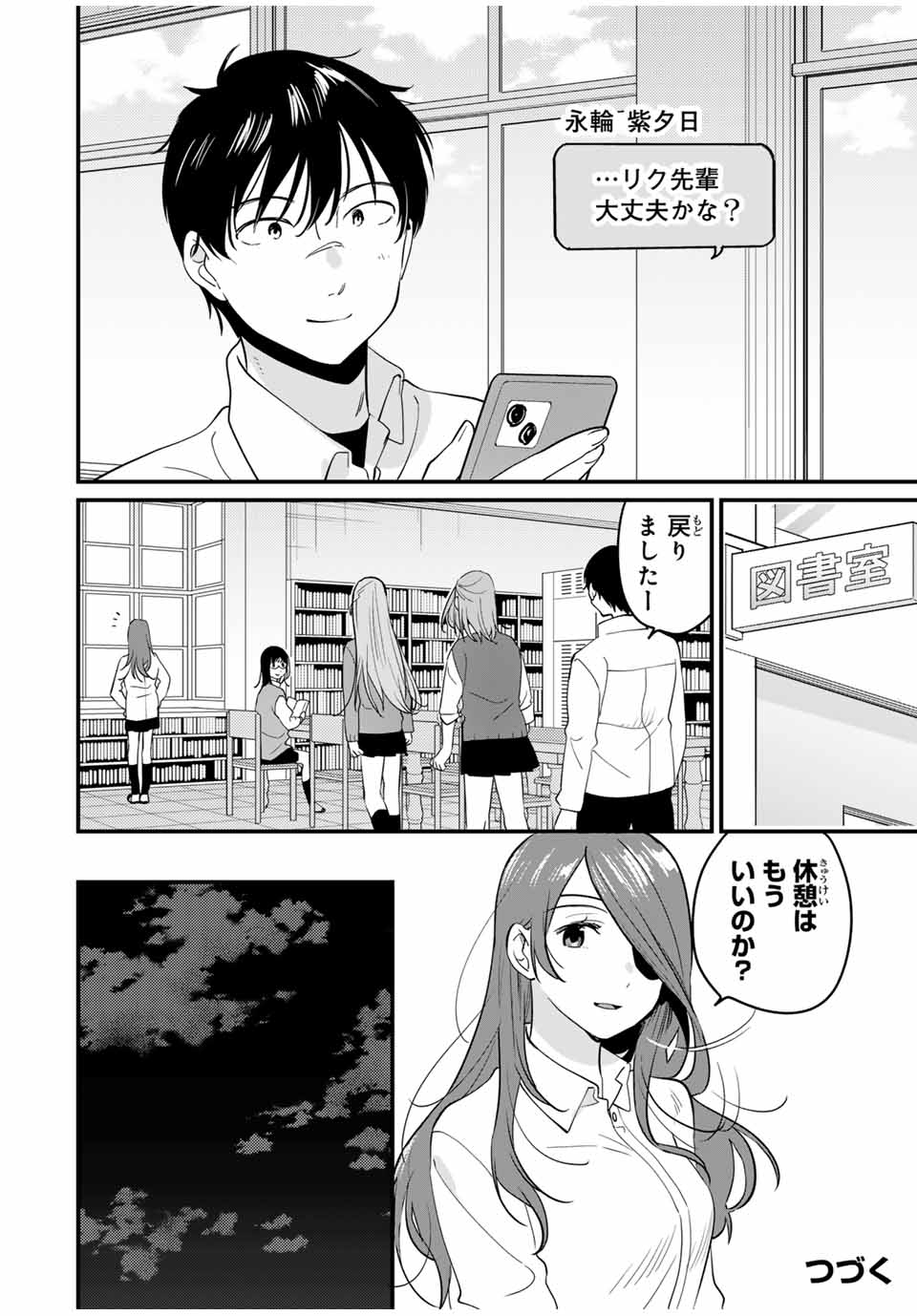 正体不明と恐怖 第8.2話 - Page 9