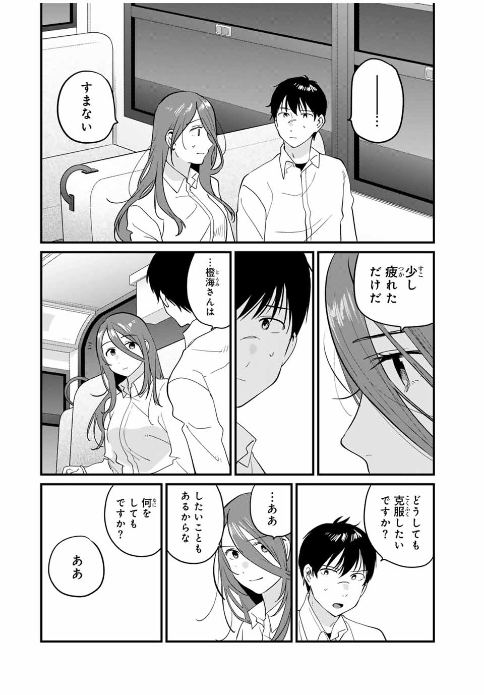 正体不明と恐怖 第8.3話 - Page 4