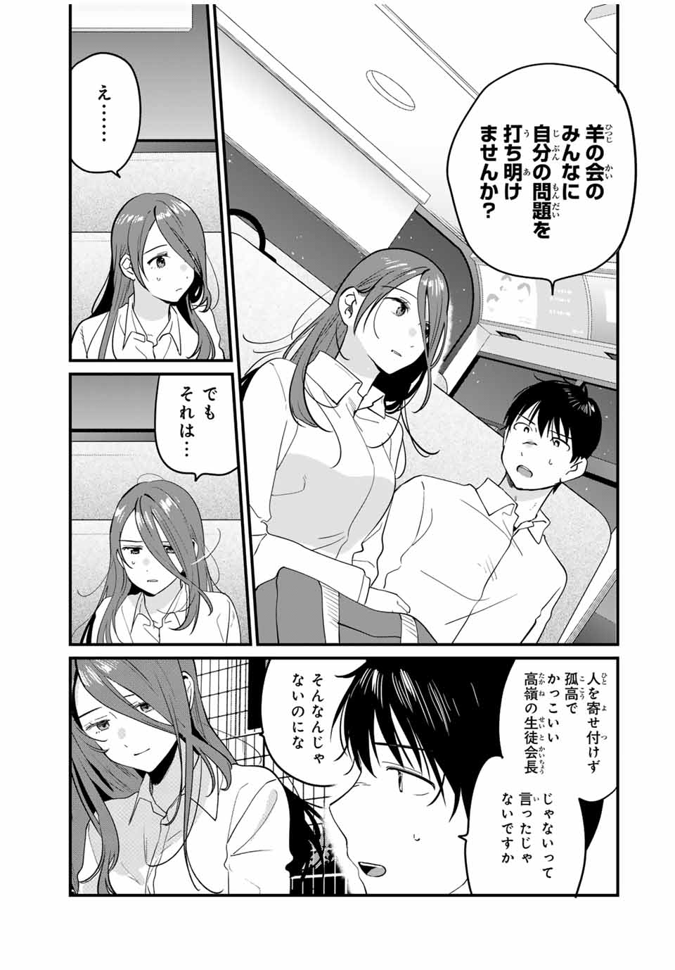 正体不明と恐怖 第8.3話 - Page 5