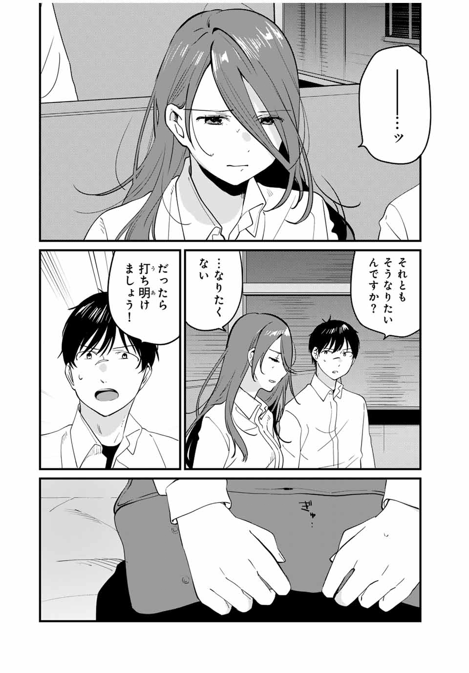 正体不明と恐怖 第8.3話 - Page 6