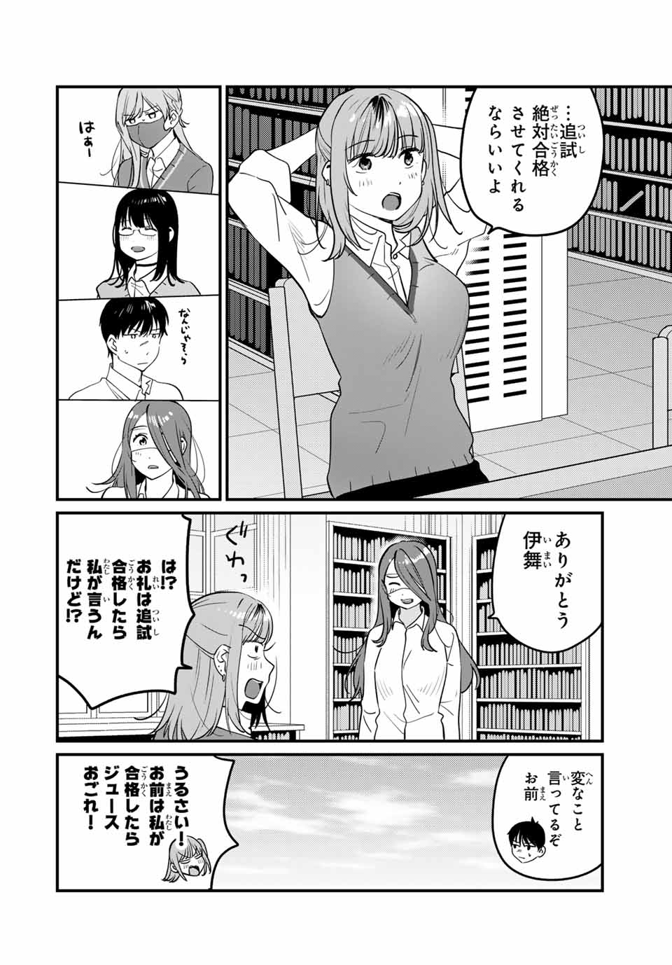 正体不明と恐怖 第8.3話 - Page 10