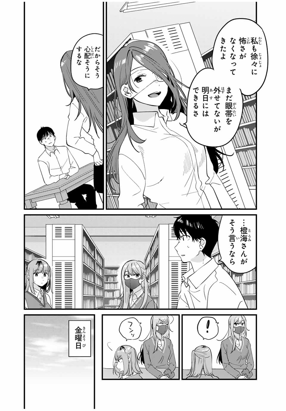 正体不明と恐怖 第9.1話 - Page 4