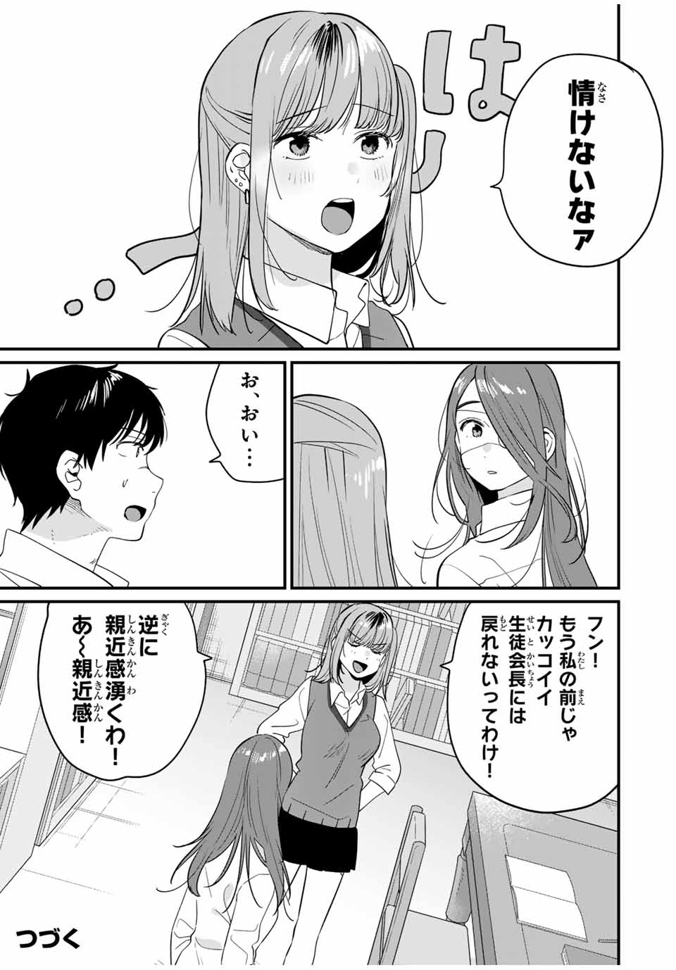 正体不明と恐怖 第9.1話 - Page 9