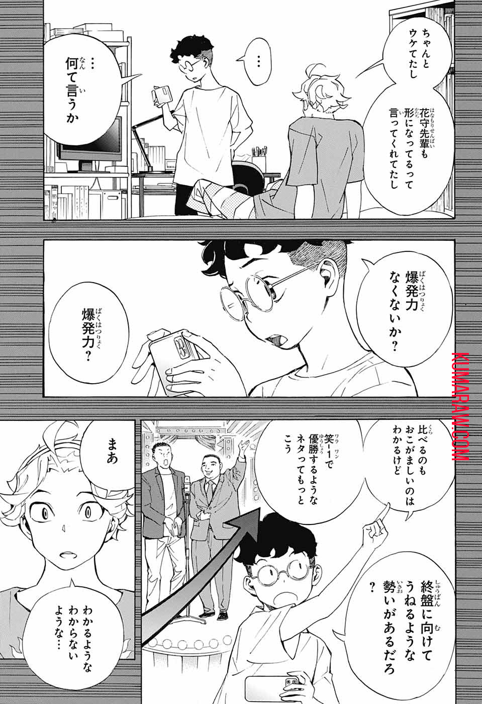 ショーハショーテン！ 第11話 - Page 23