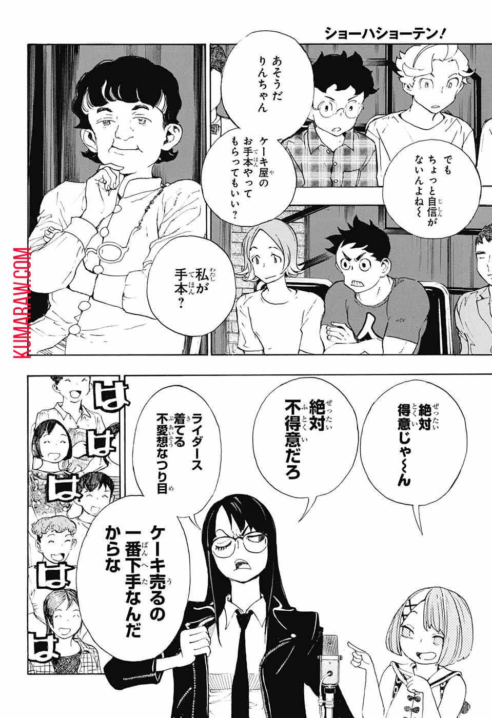 ショーハショーテン！ 第17話 - Page 6