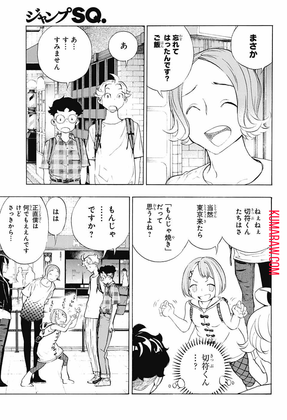 ショーハショーテン！ 第17話 - Page 29