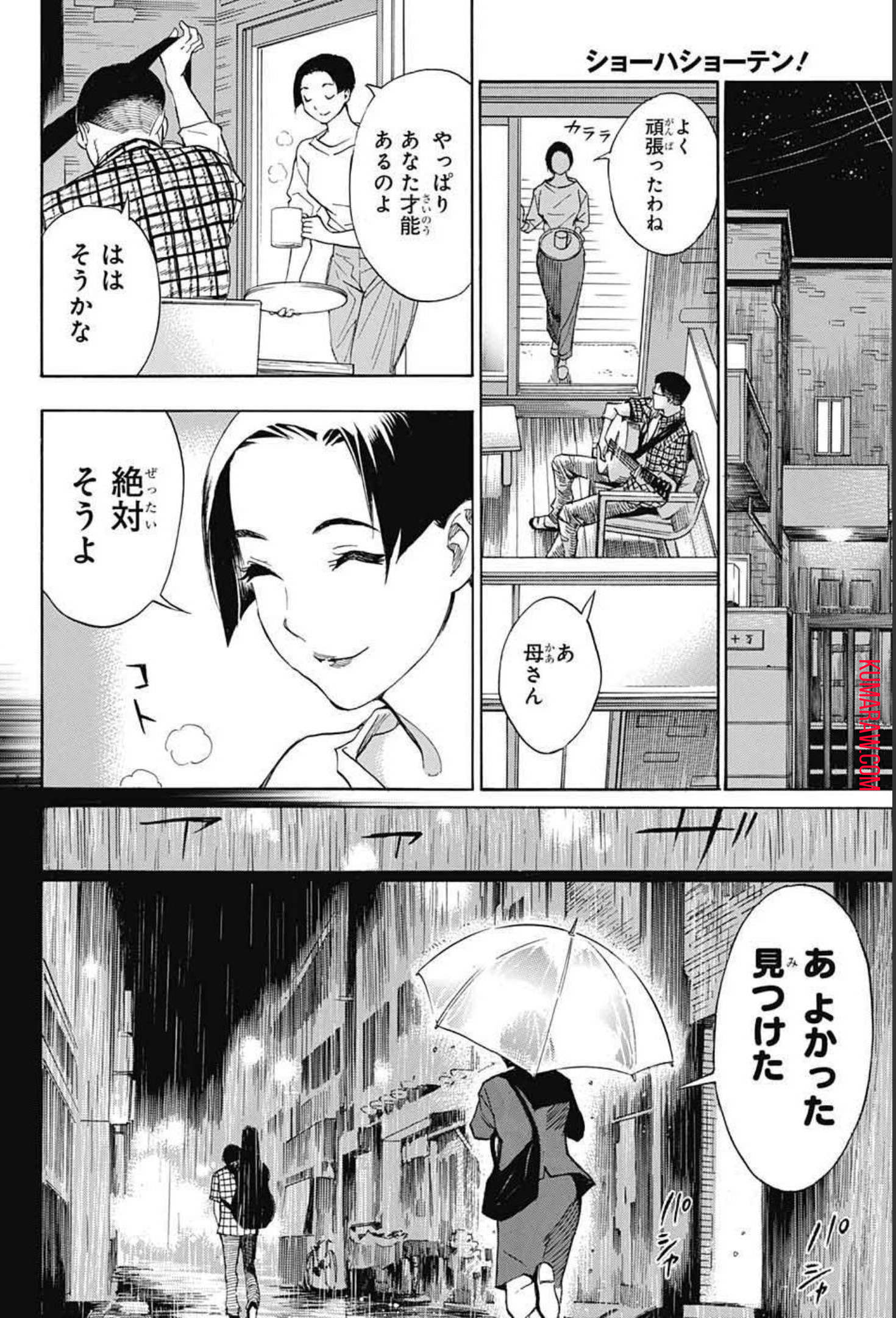 ショーハショーテン！ 第2話 - Page 51