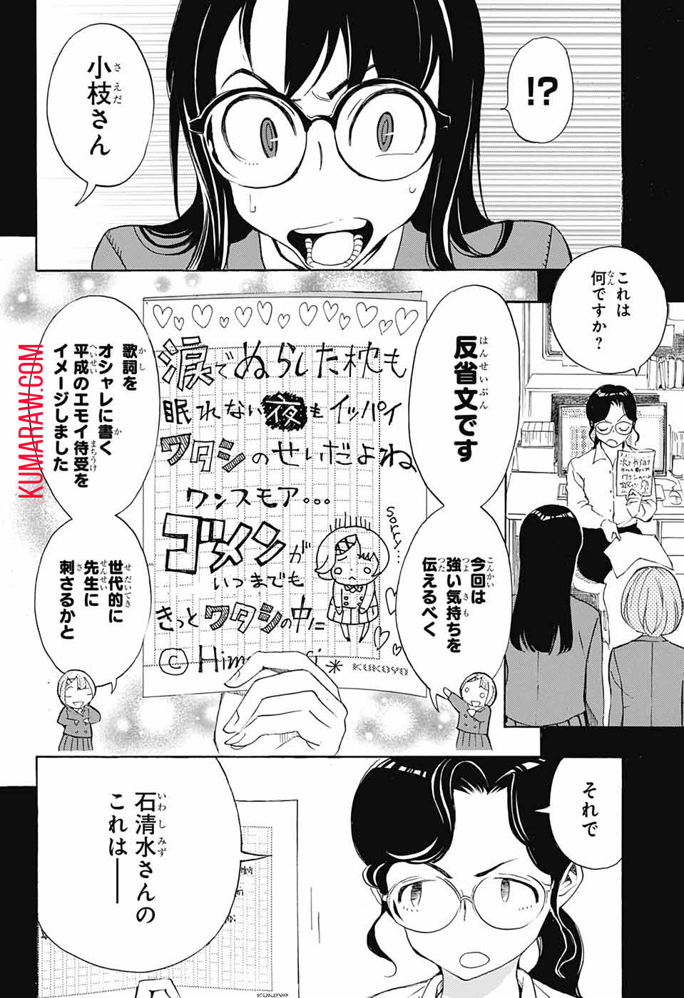 ショーハショーテン！ 第22話 - Page 10