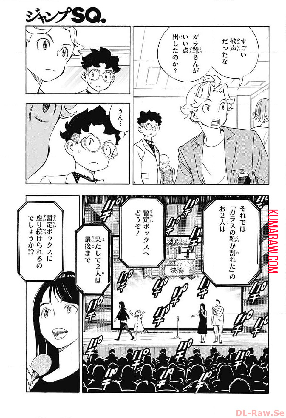 ショーハショーテン！ 第24話 - Page 13