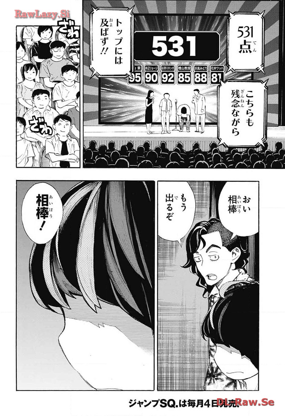 ショーハショーテン！ 第27話 - Page 6