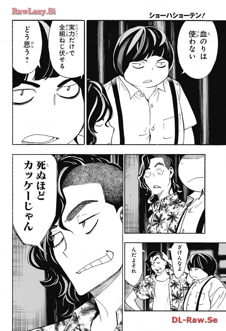 ショーハショーテン！ 第27話 - Page 24