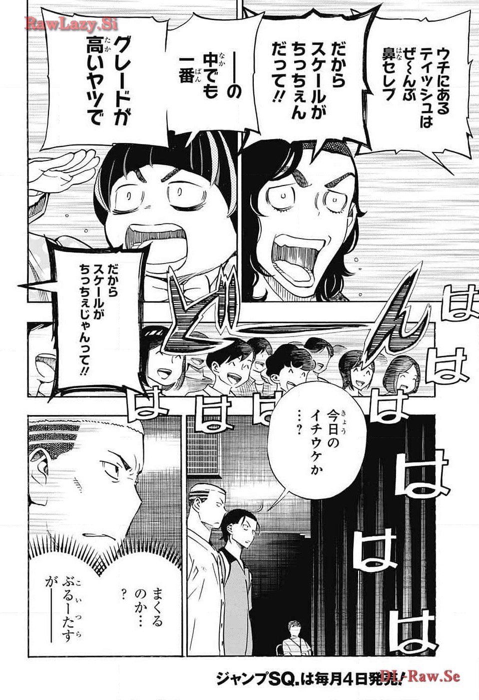 ショーハショーテン！ 第28話 - Page 3