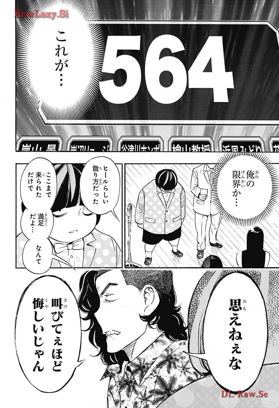 ショーハショーテン！ 第28話 - Page 15