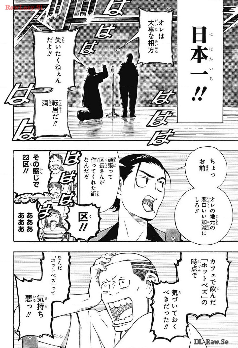 ショーハショーテン！ 第29話 - Page 44