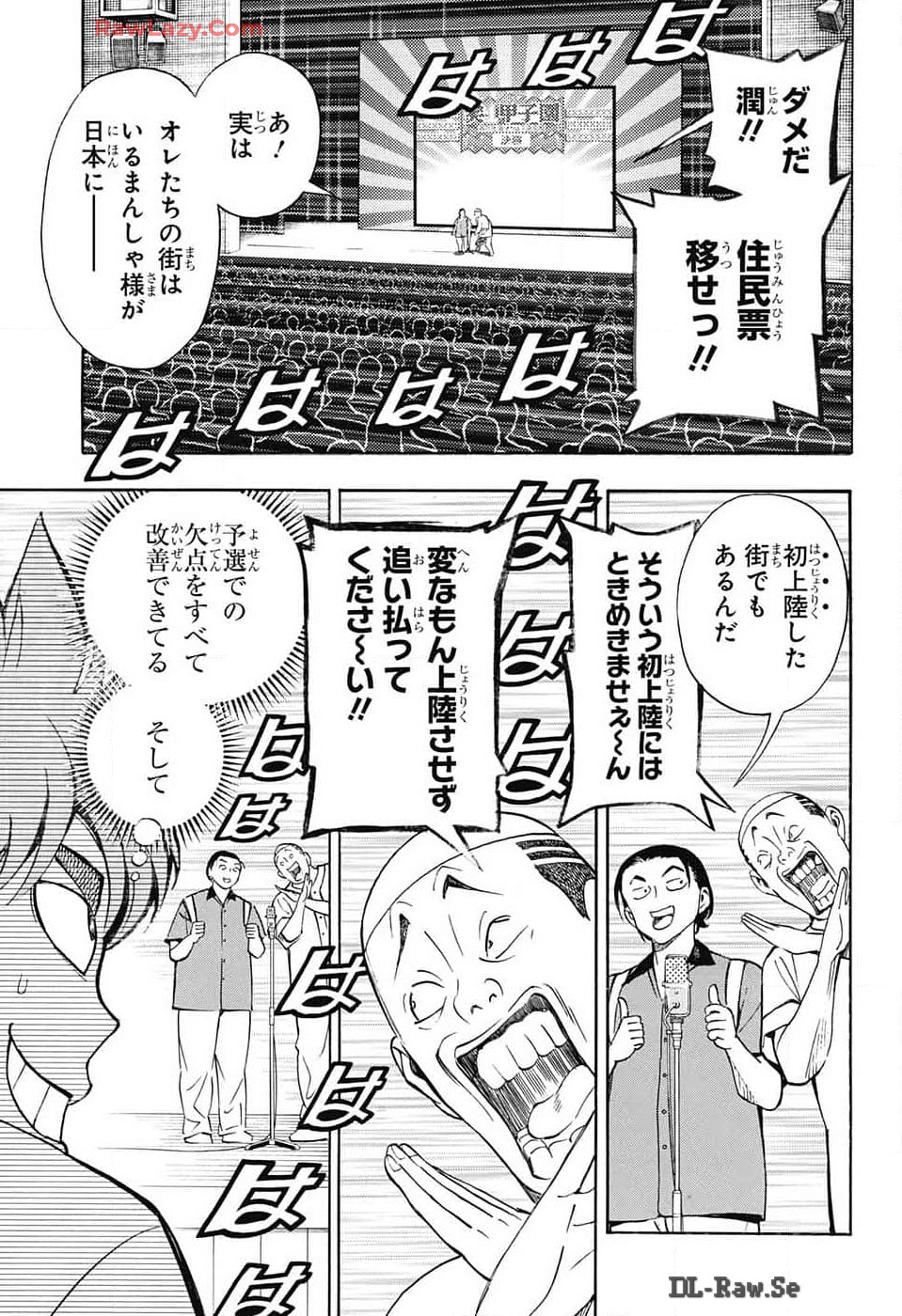 ショーハショーテン！ 第30話 - Page 7