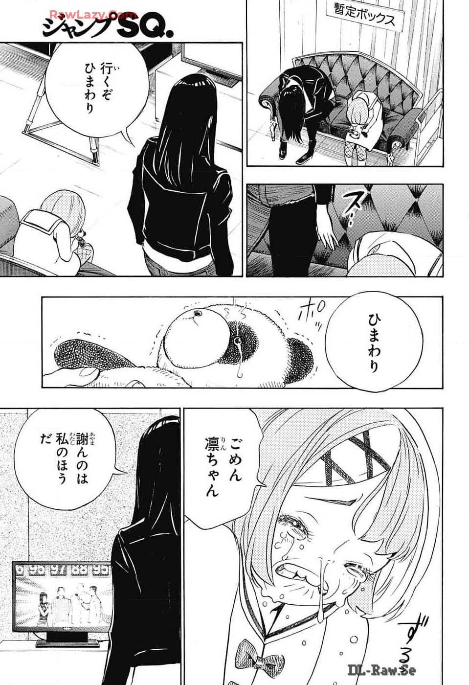 ショーハショーテン！ 第30話 - Page 23