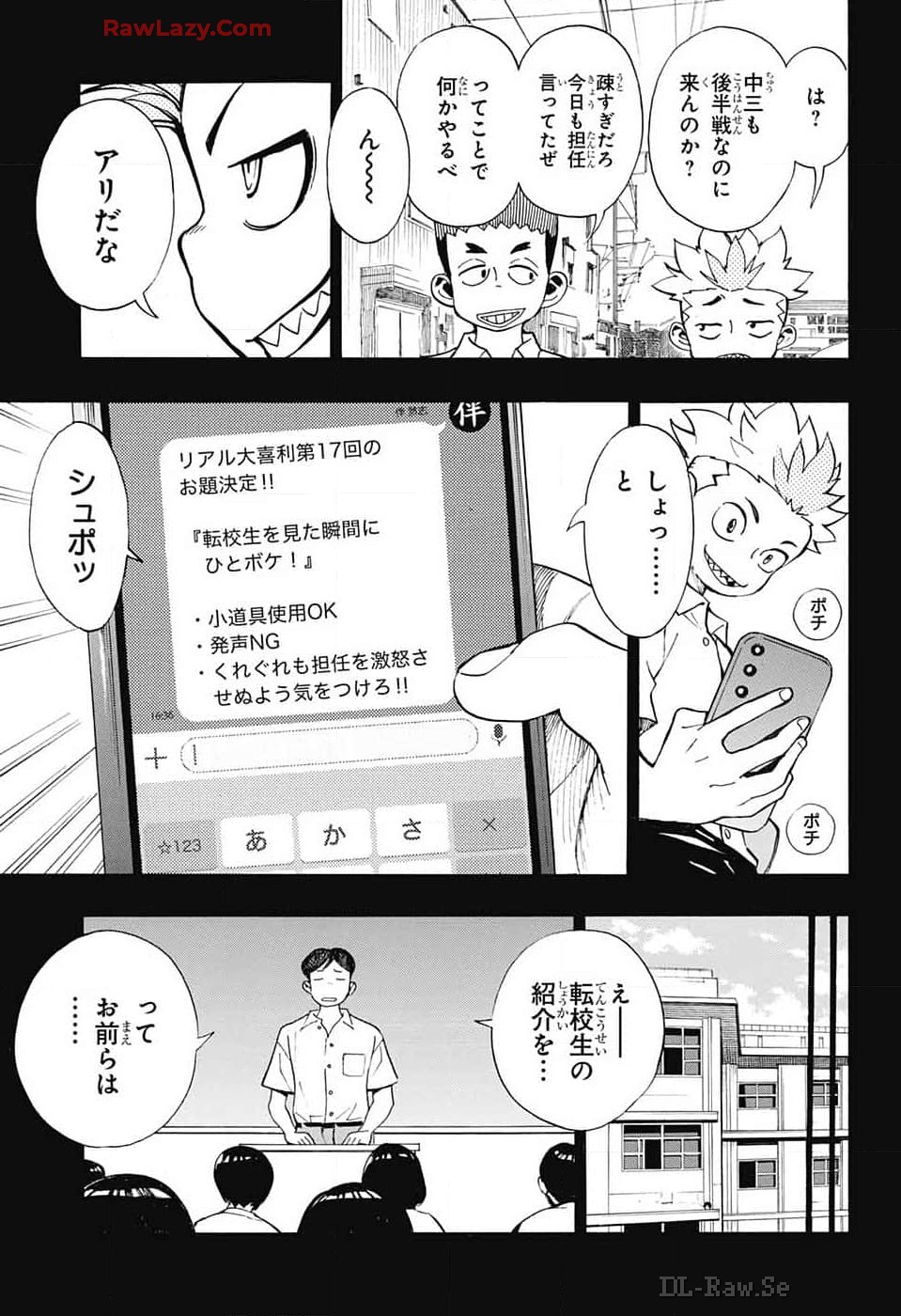 ショーハショーテン！ 第31話 - Page 7