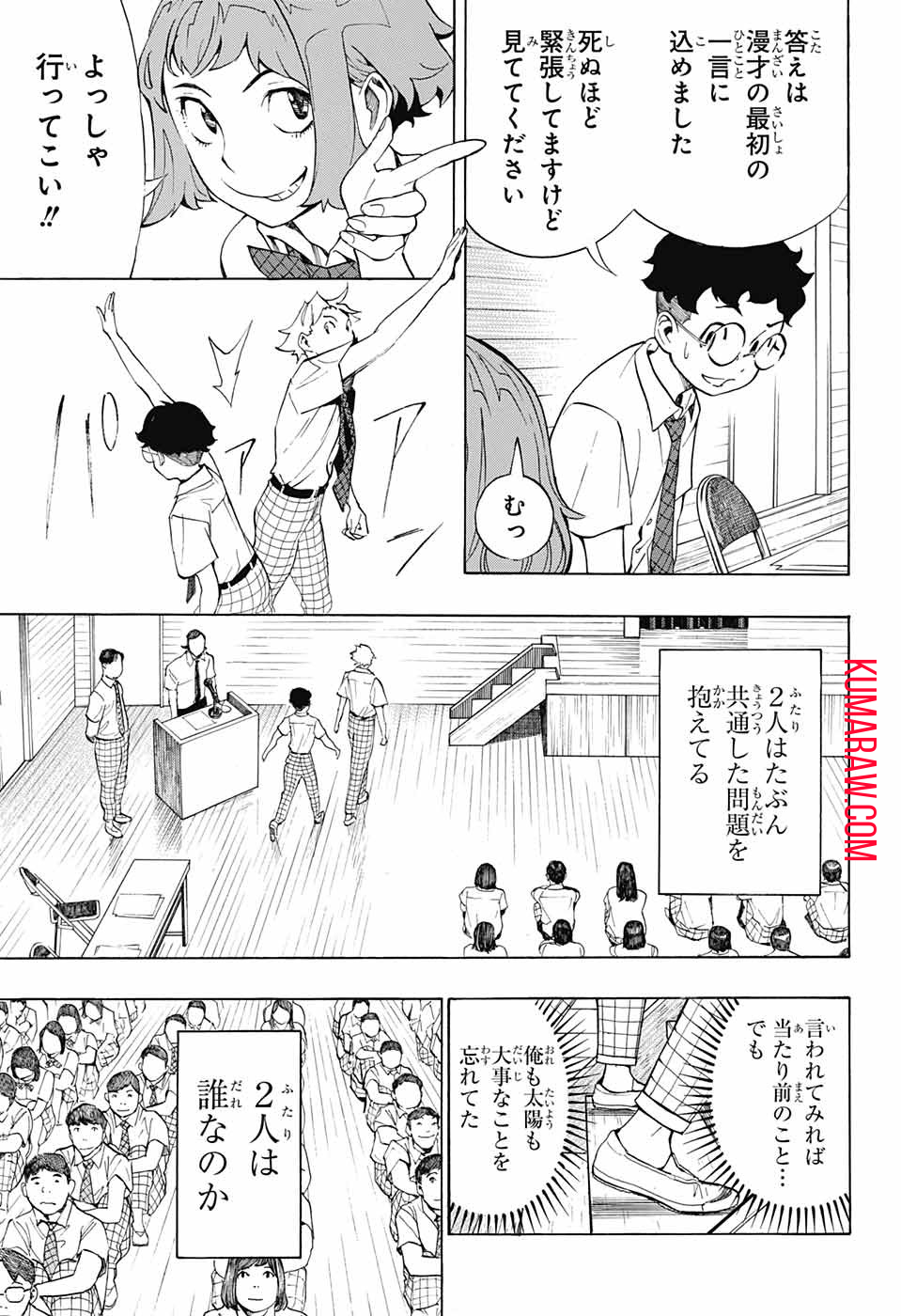 ショーハショーテン！ 第6話 - Page 41