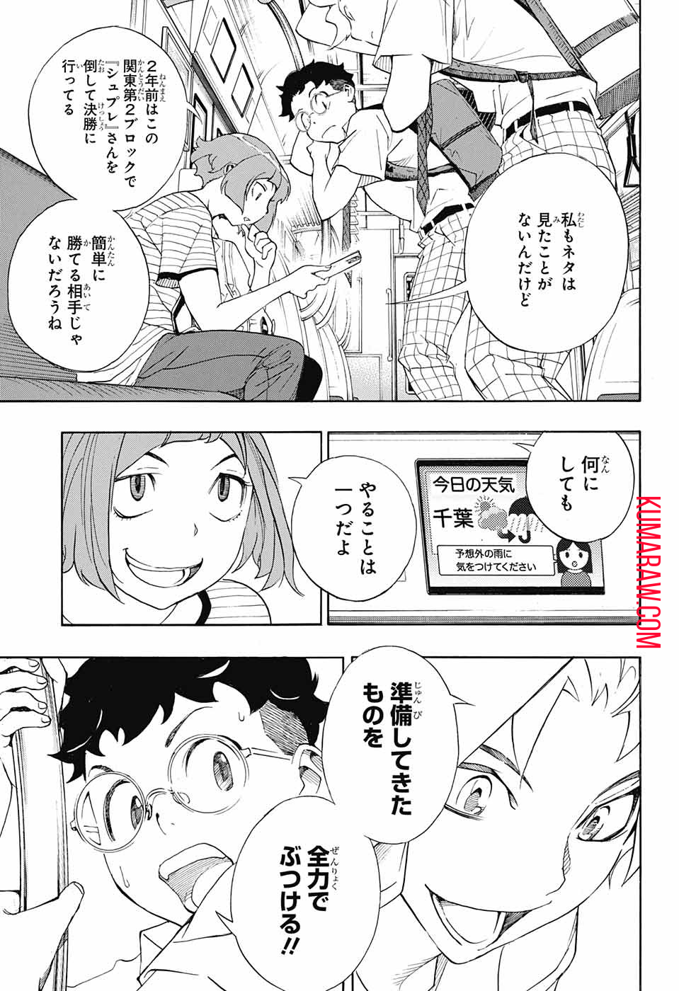 ショーハショーテン！ 第7話 - Page 9