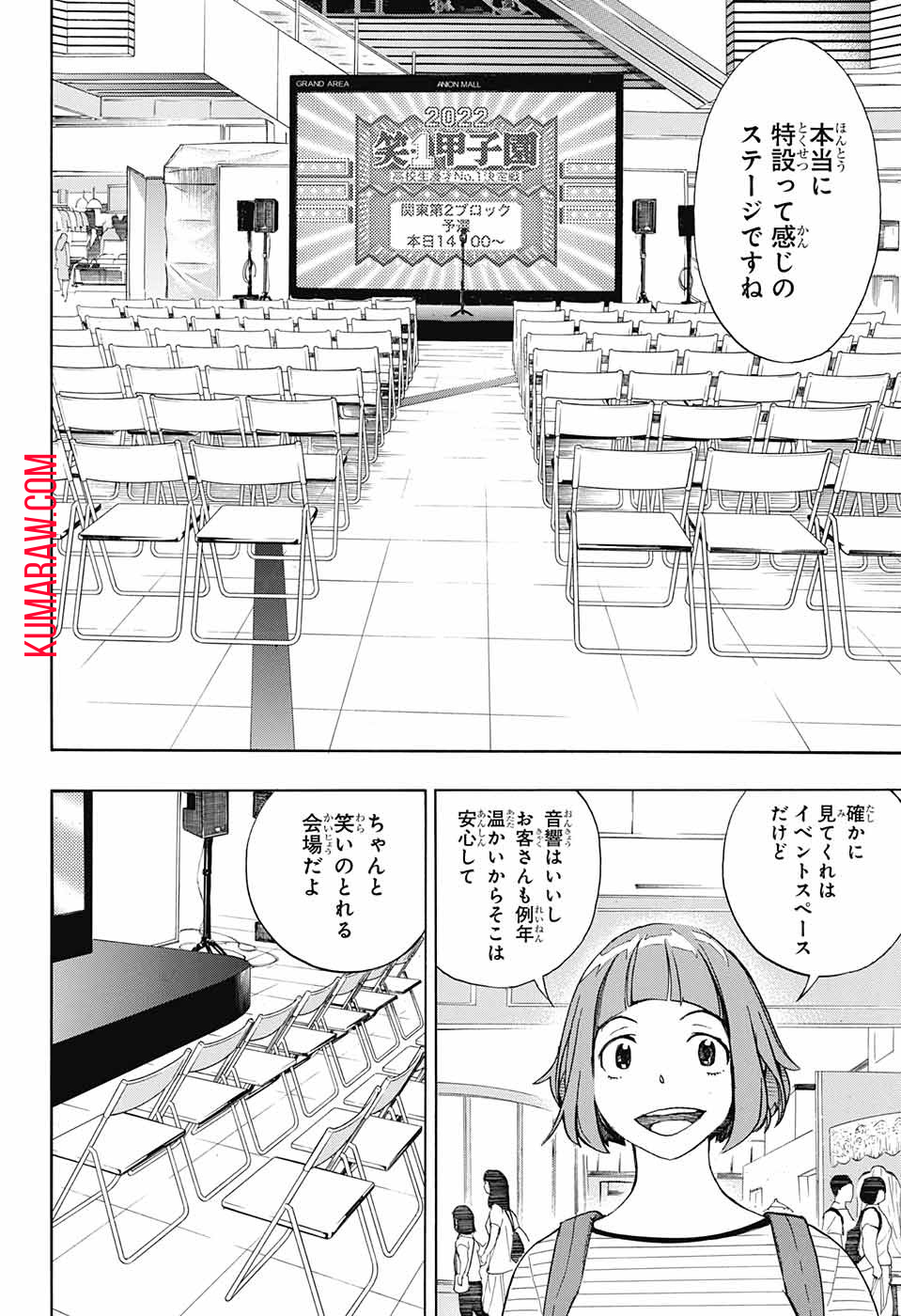 ショーハショーテン！ 第7話 - Page 12