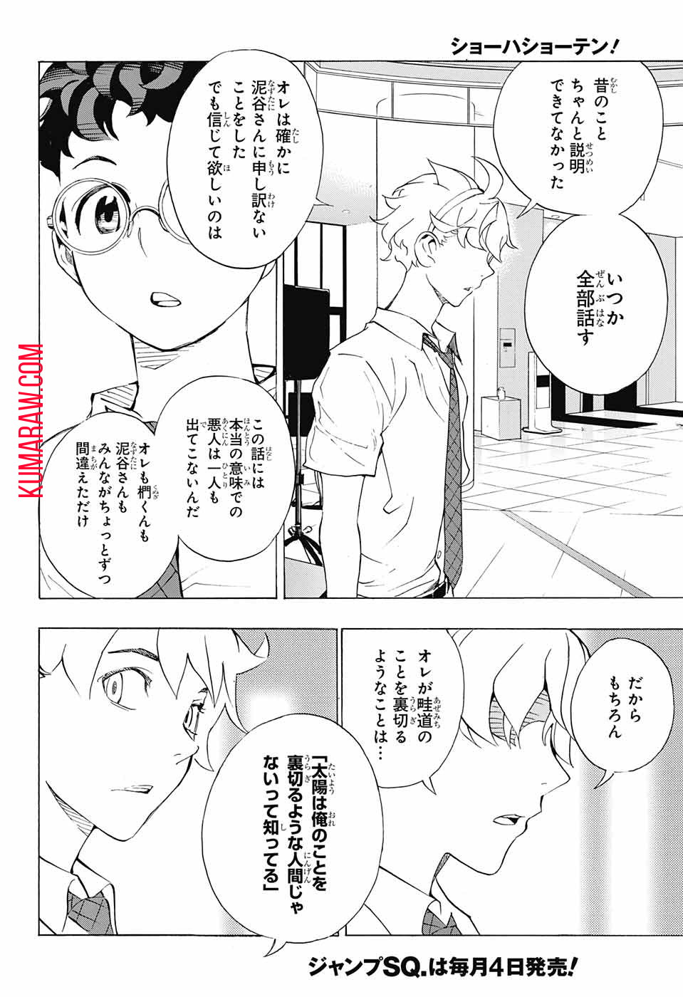 ショーハショーテン！ 第7話 - Page 36