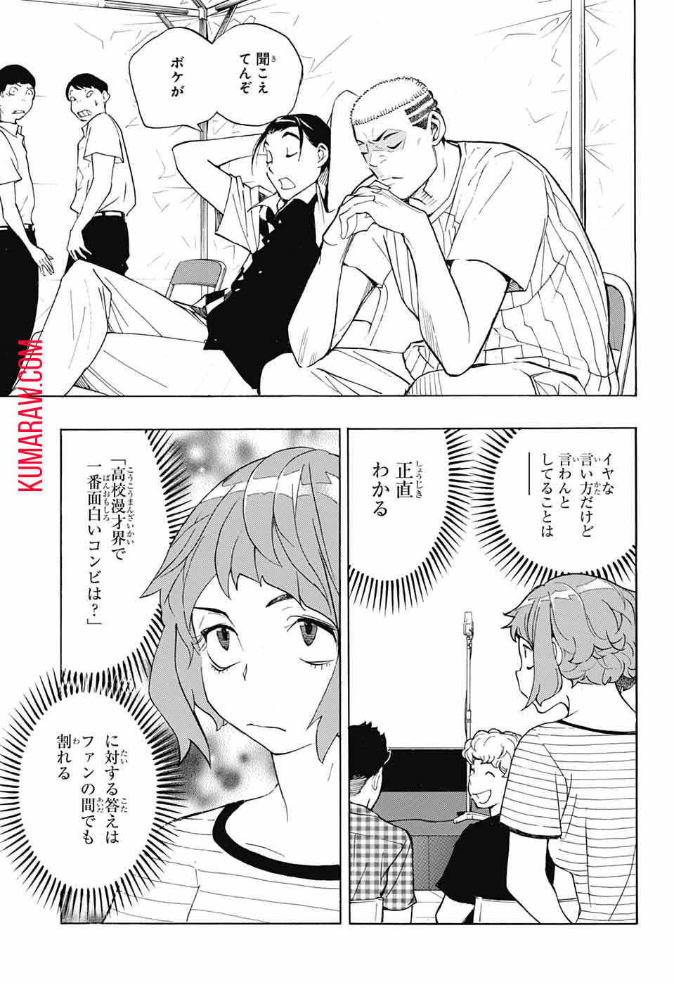 ショーハショーテン！ 第8話 - Page 16