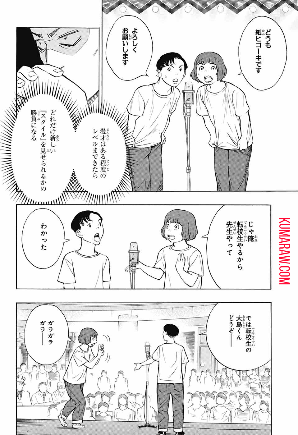 ショーハショーテン！ 第8話 - Page 21