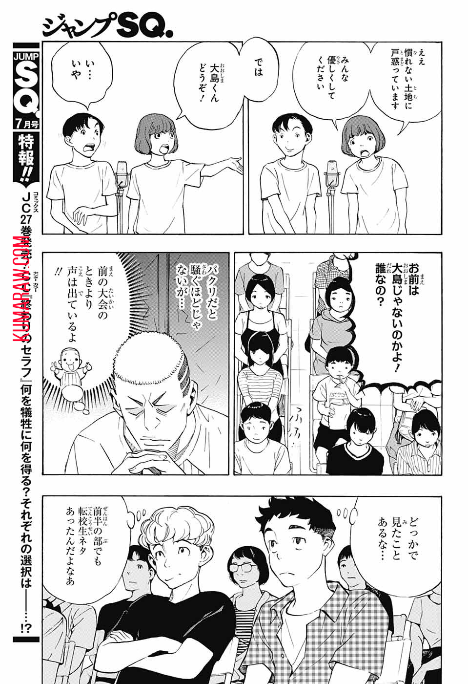 ショーハショーテン！ 第8話 - Page 22