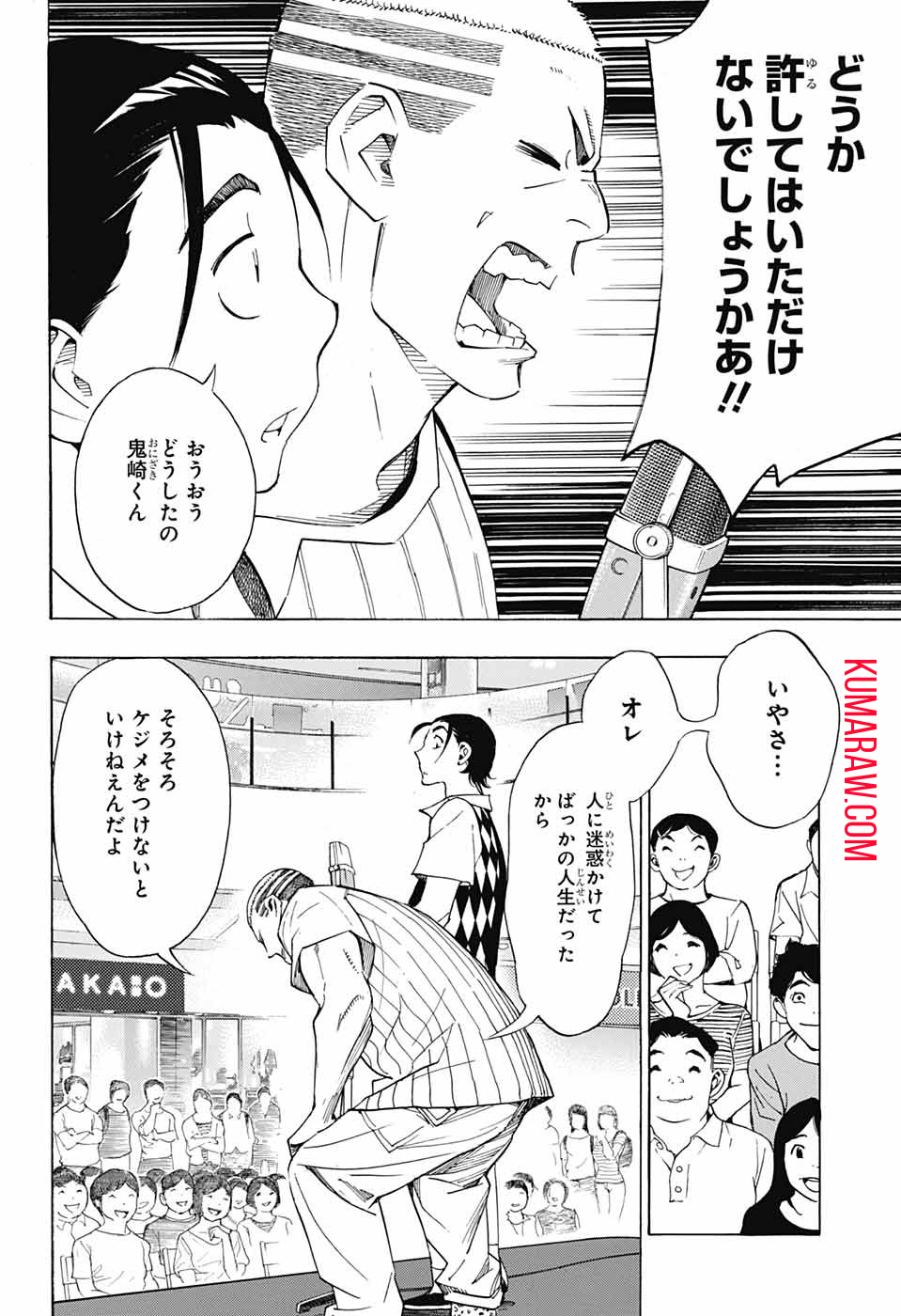 ショーハショーテン！ 第8話 - Page 29