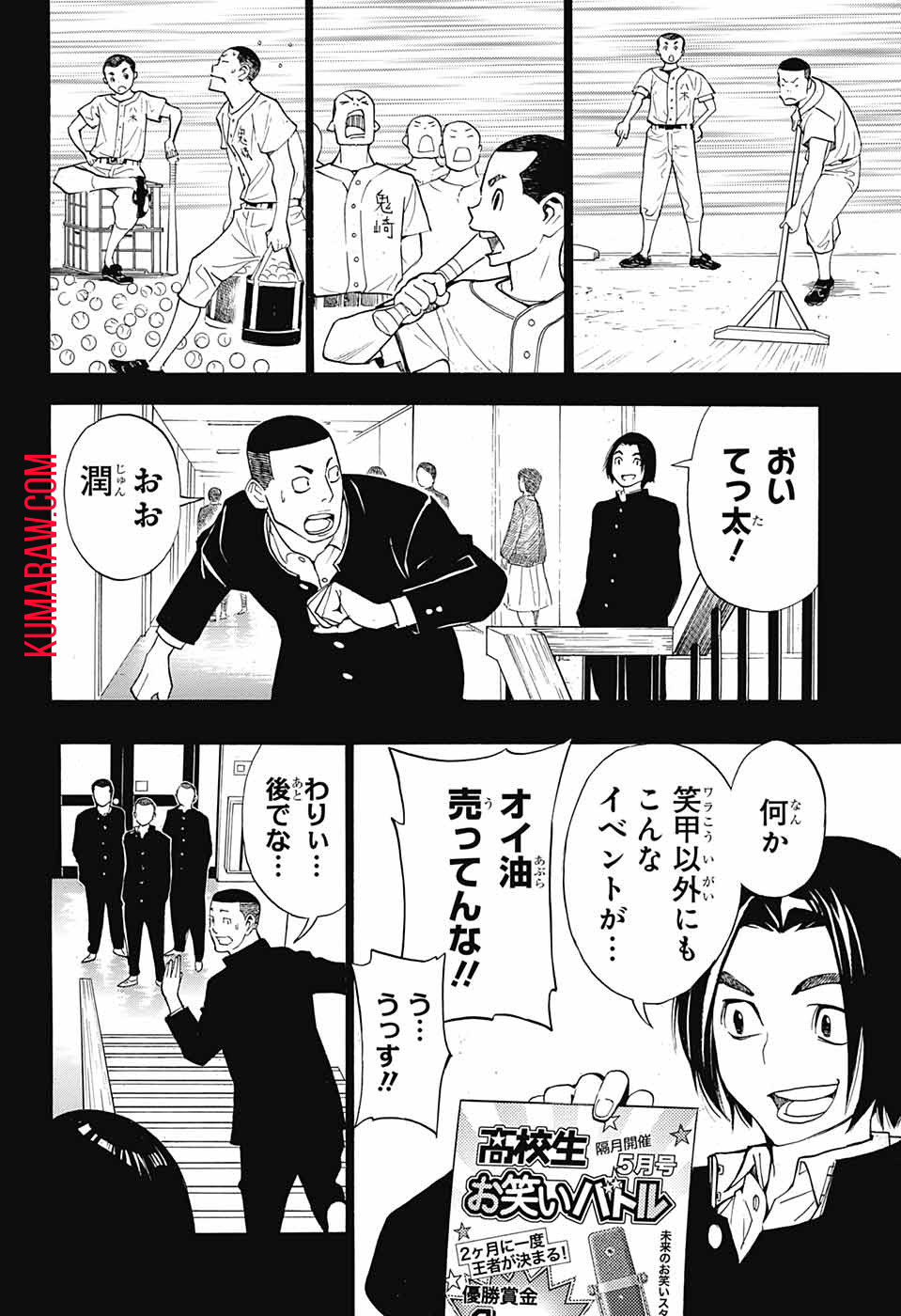 ショーハショーテン！ 第9話 - Page 8