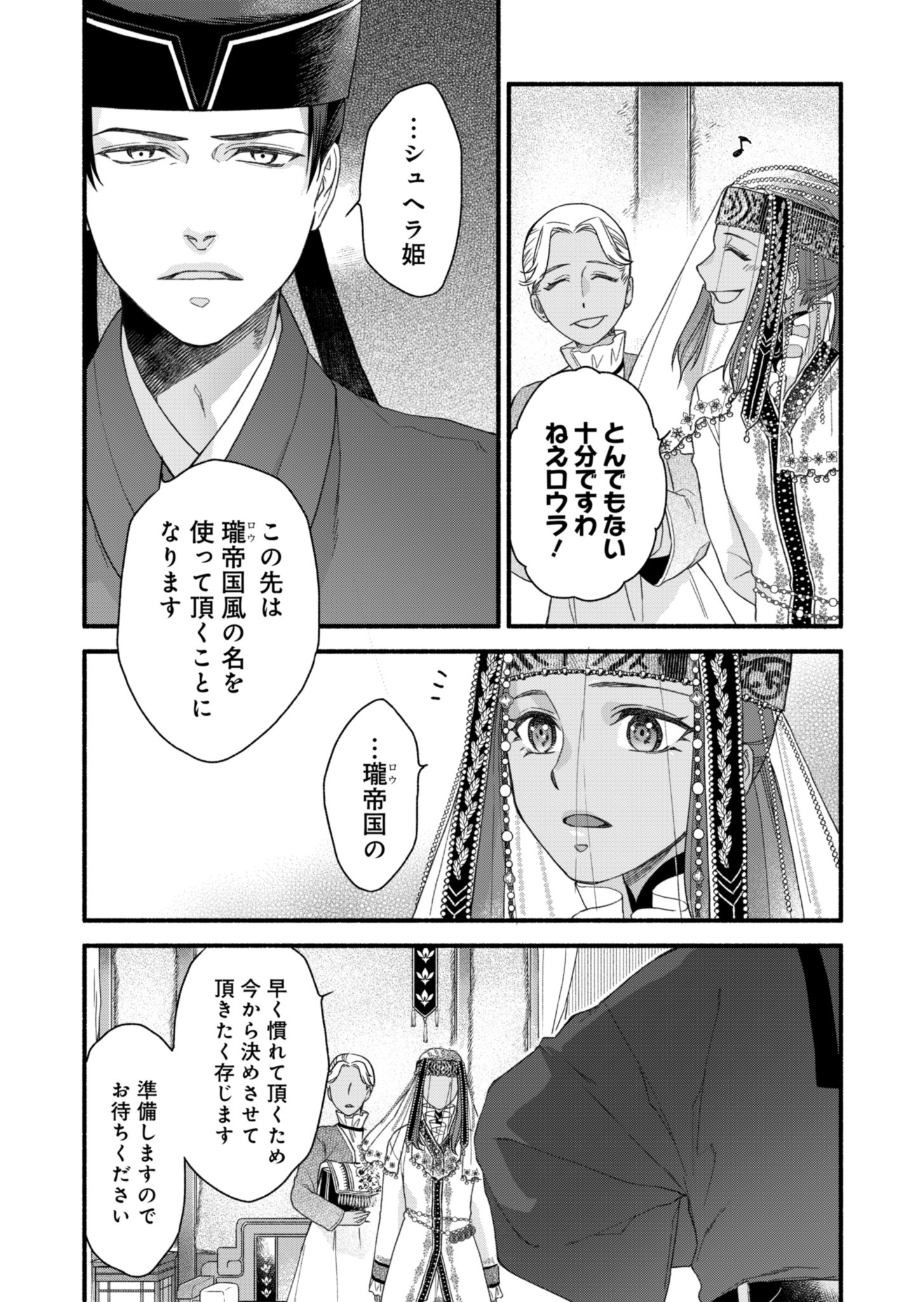 朱太后秘録 私が妃だなんて聞いてませんが! 第1話 - Page 26