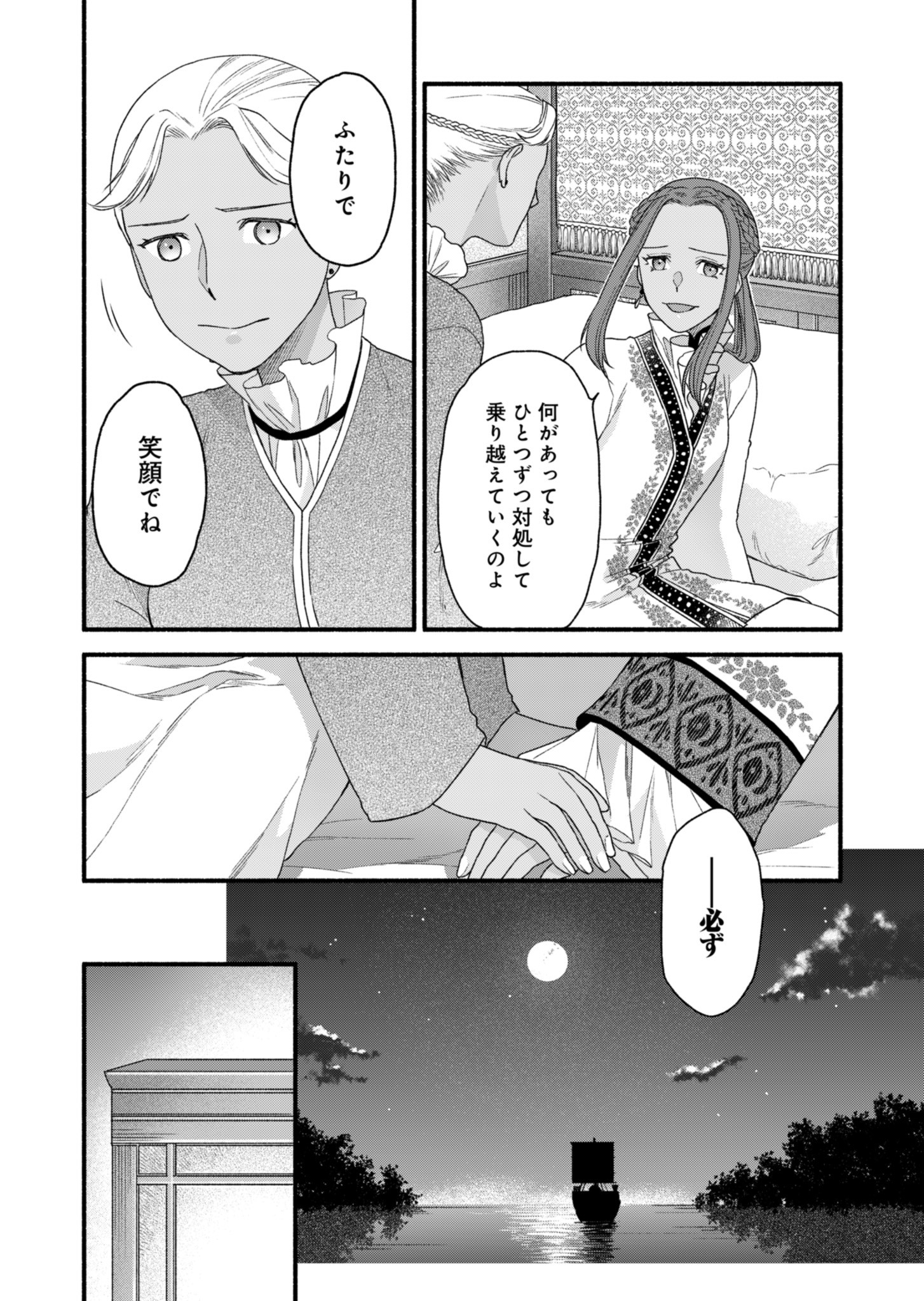 朱太后秘録 私が妃だなんて聞いてませんが! 第2話 - Page 19