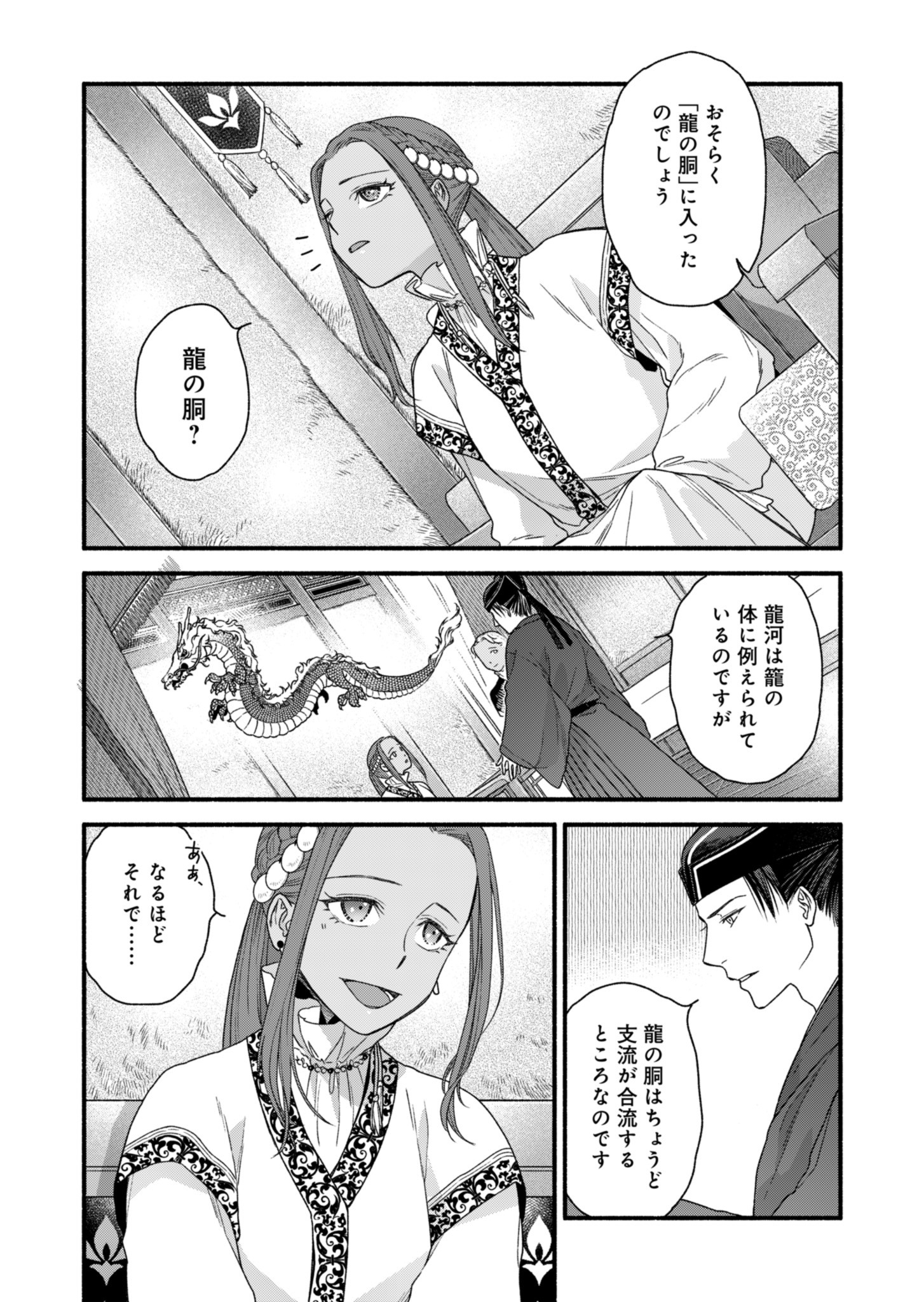 朱太后秘録 私が妃だなんて聞いてませんが! 第2話 - Page 30