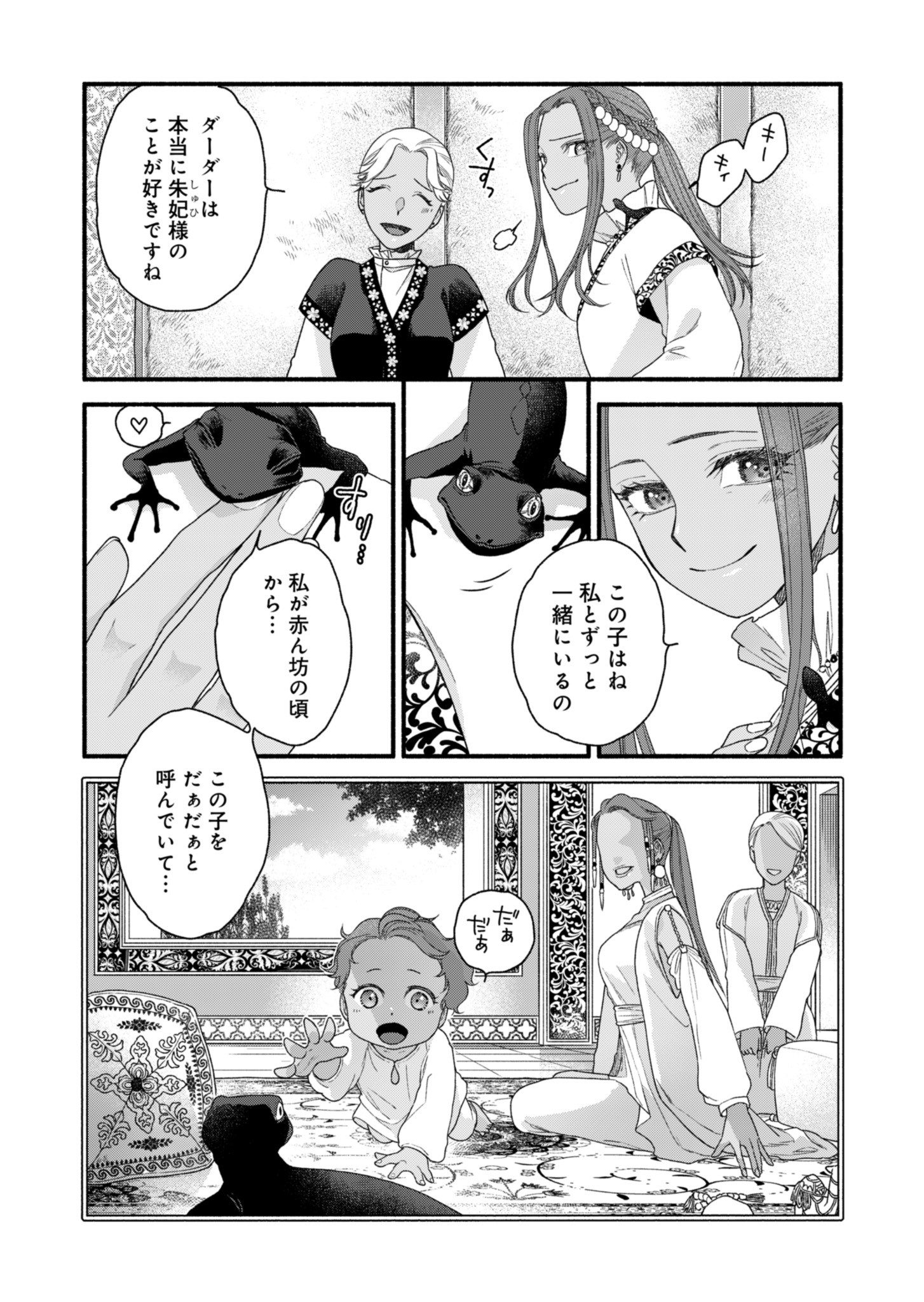 朱太后秘録 私が妃だなんて聞いてませんが! 第3話 - Page 5