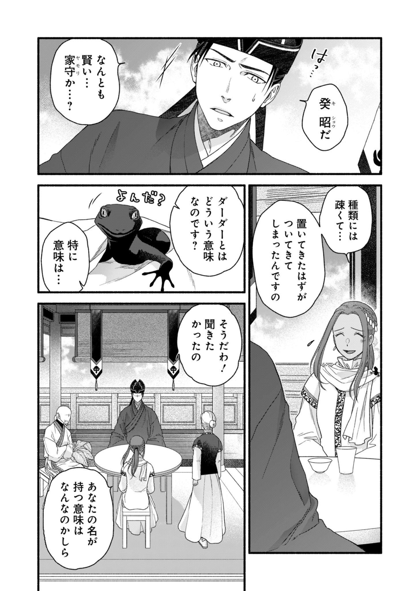 朱太后秘録 私が妃だなんて聞いてませんが! 第3話 - Page 28