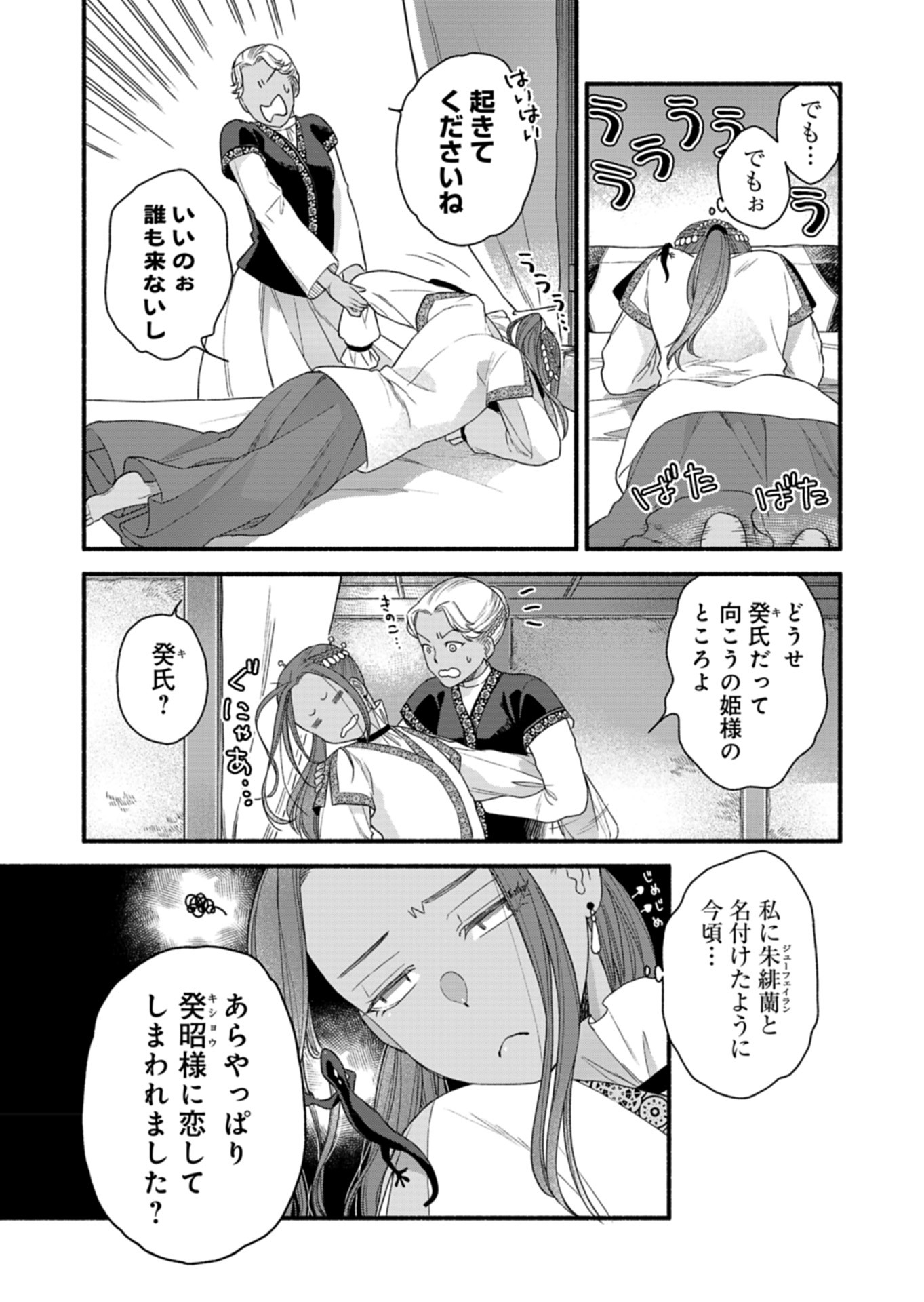 朱太后秘録 私が妃だなんて聞いてませんが! 第4話 - Page 15