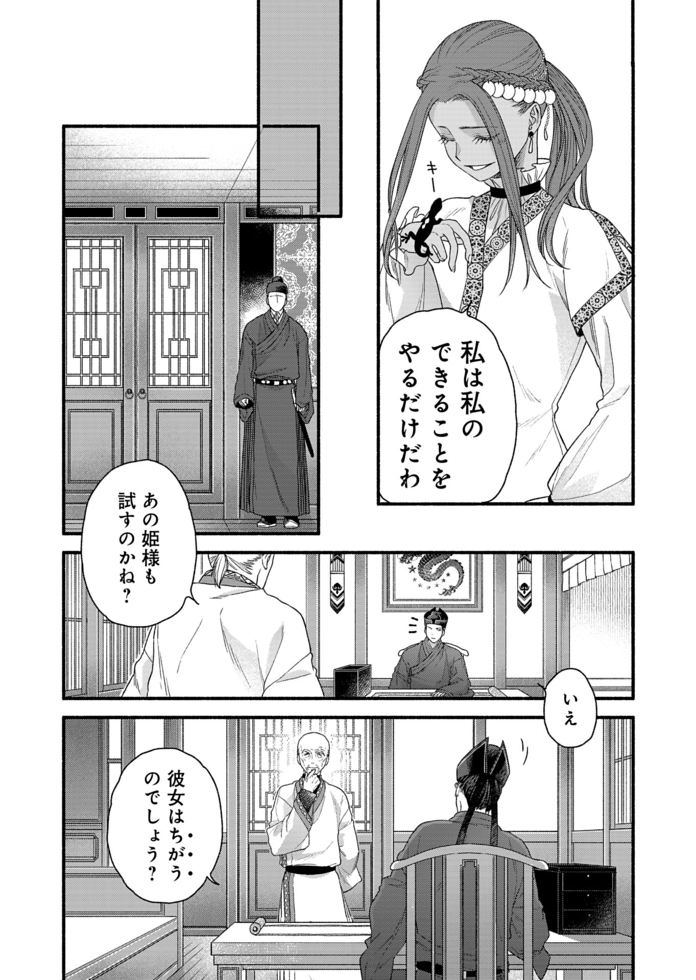 朱太后秘録 私が妃だなんて聞いてませんが! 第4話 - Page 22