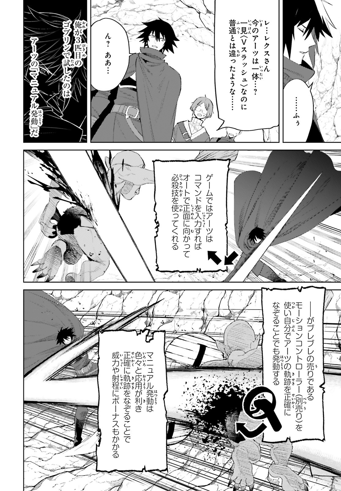 主人公じゃない！ 第1話 - Page 32