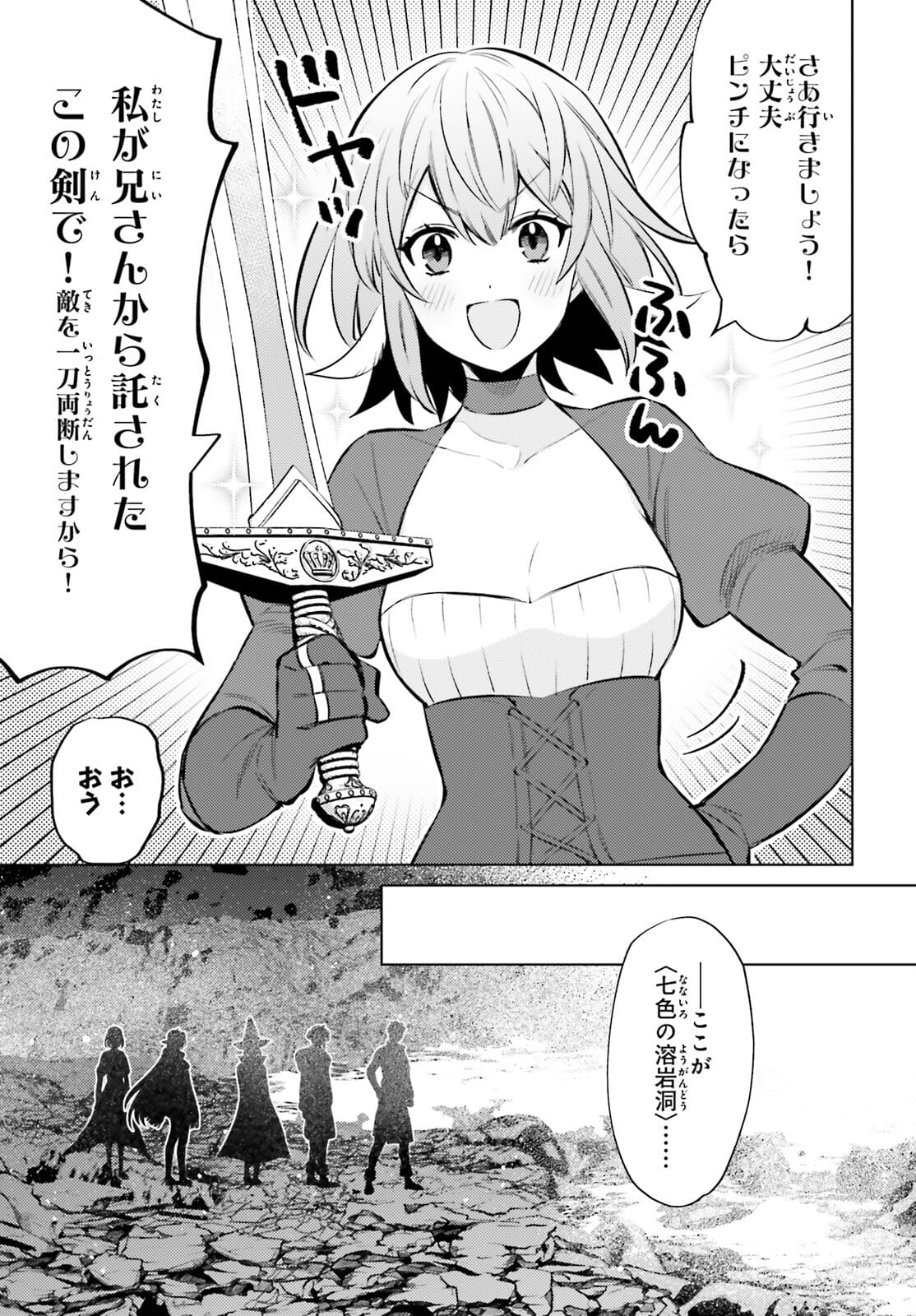 主人公じゃない！ 第10話 - Page 8