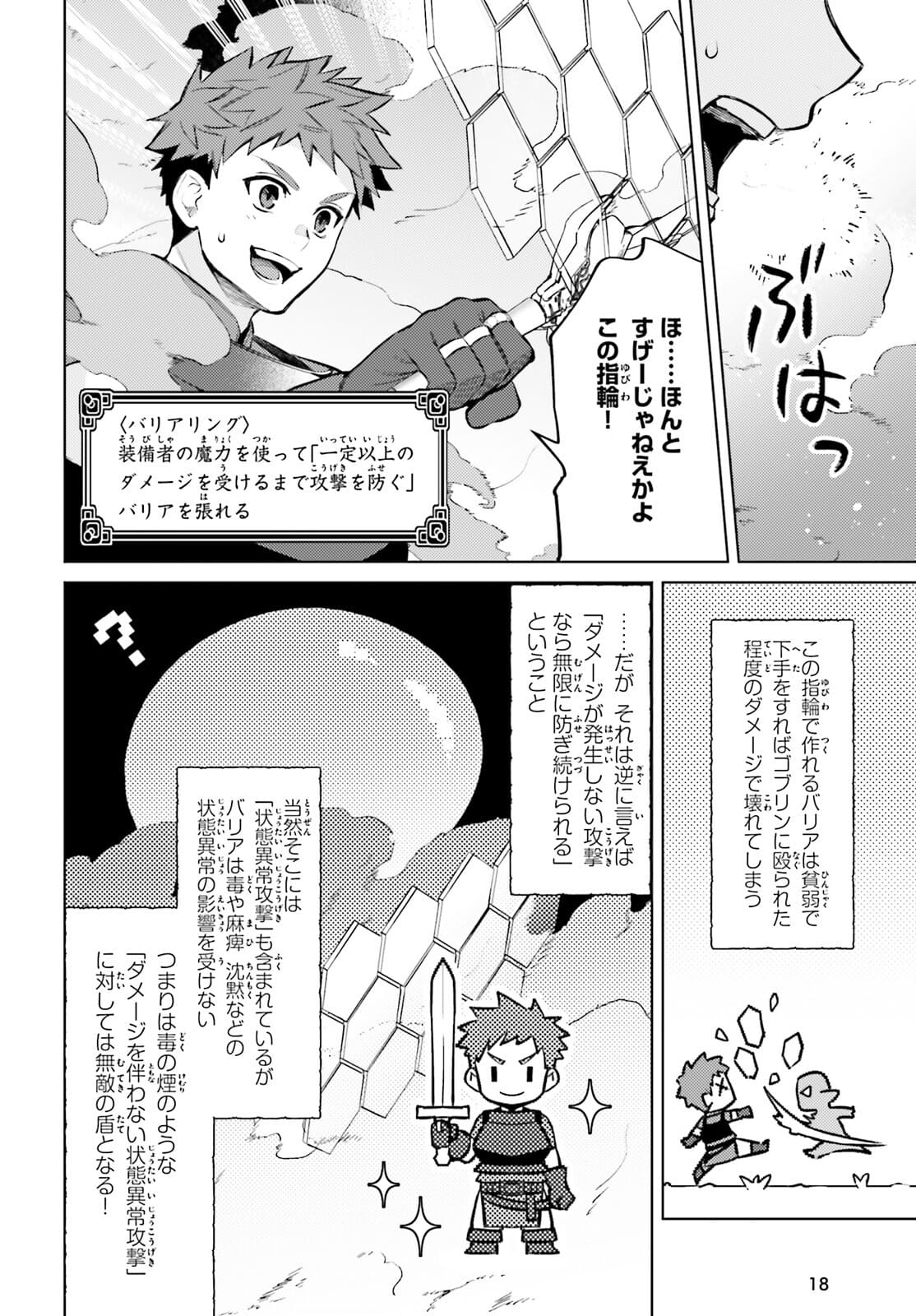 主人公じゃない！ 第10話 - Page 12