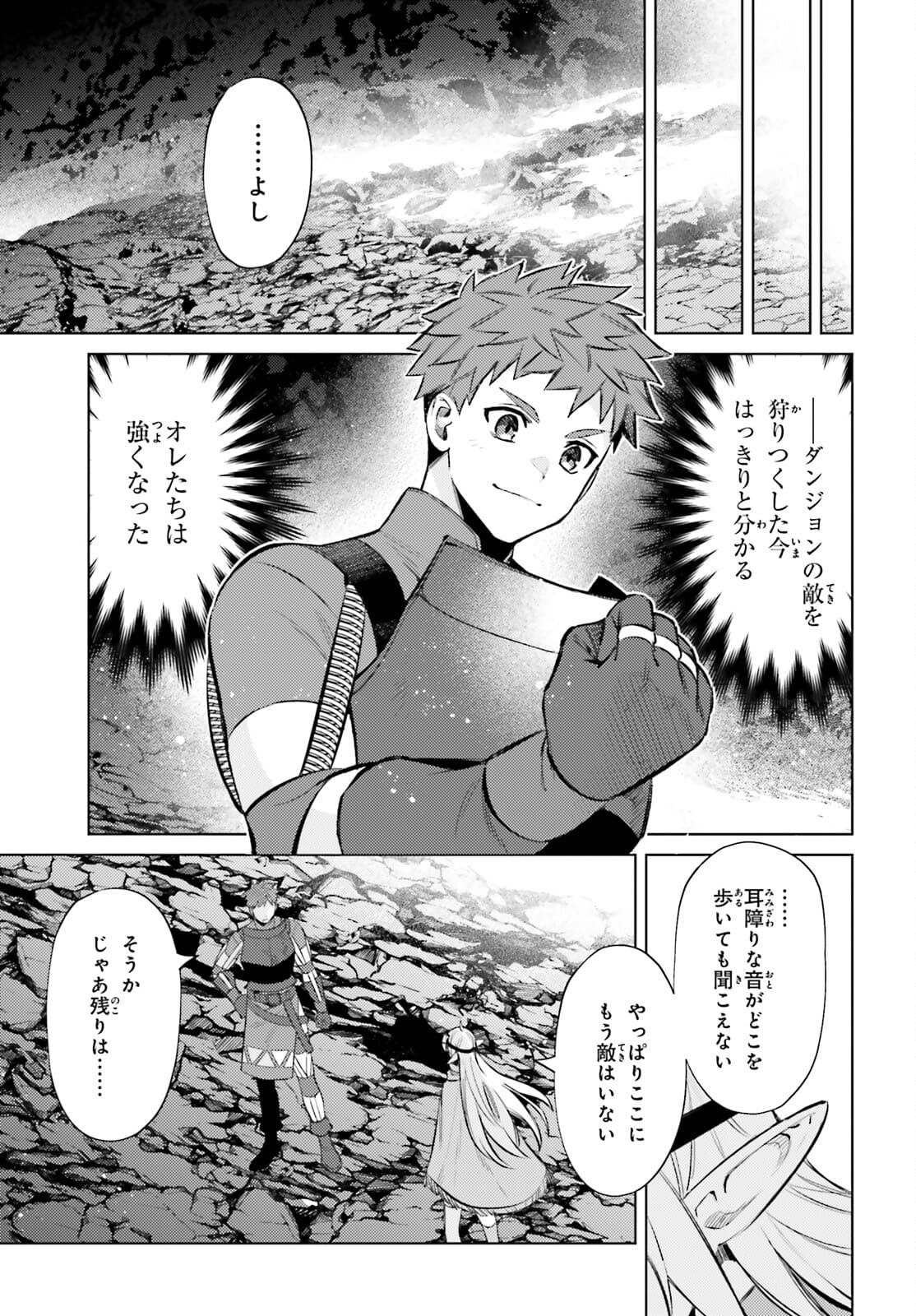 主人公じゃない！ 第10話 - Page 21