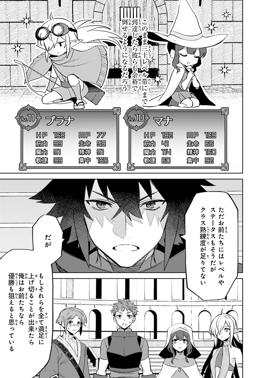 主人公じゃない！ 第13話 - Page 20