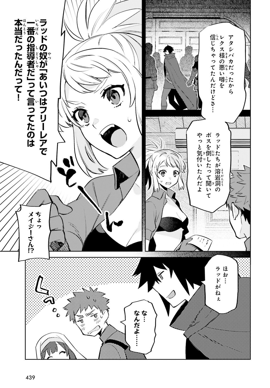 主人公じゃない！ 第14話 - Page 4